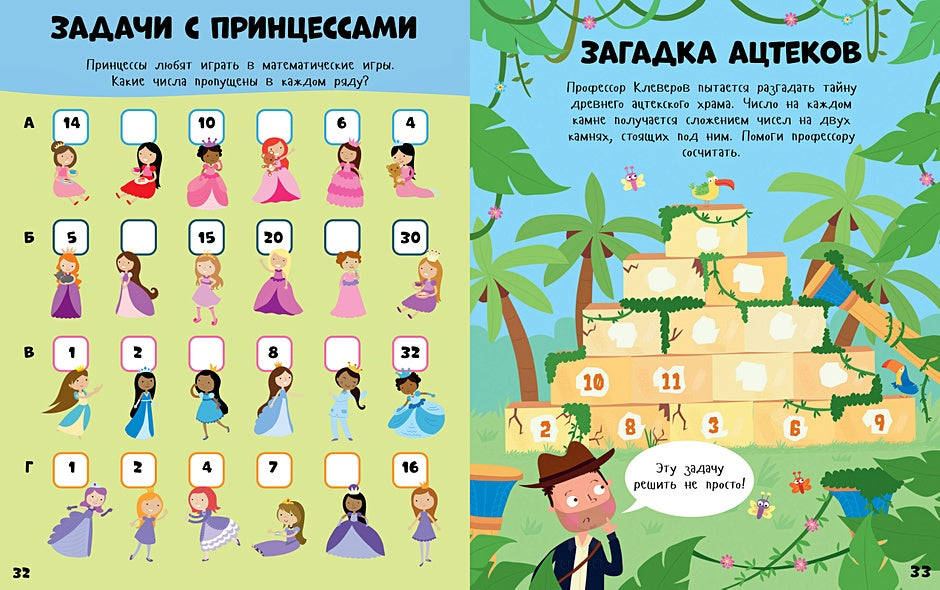 Веселые головоломки для девочек 978-5-906838-81-0 - 3