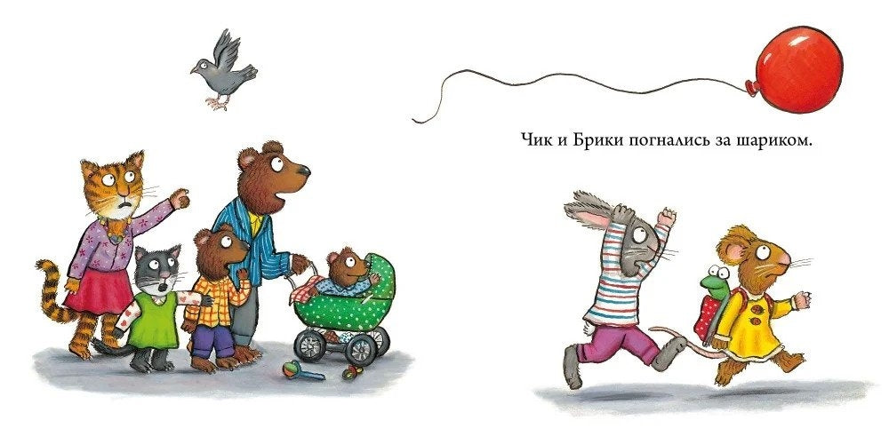 Чик и Брики. Чудесный шарик 978-5-906856-07-4 - 2