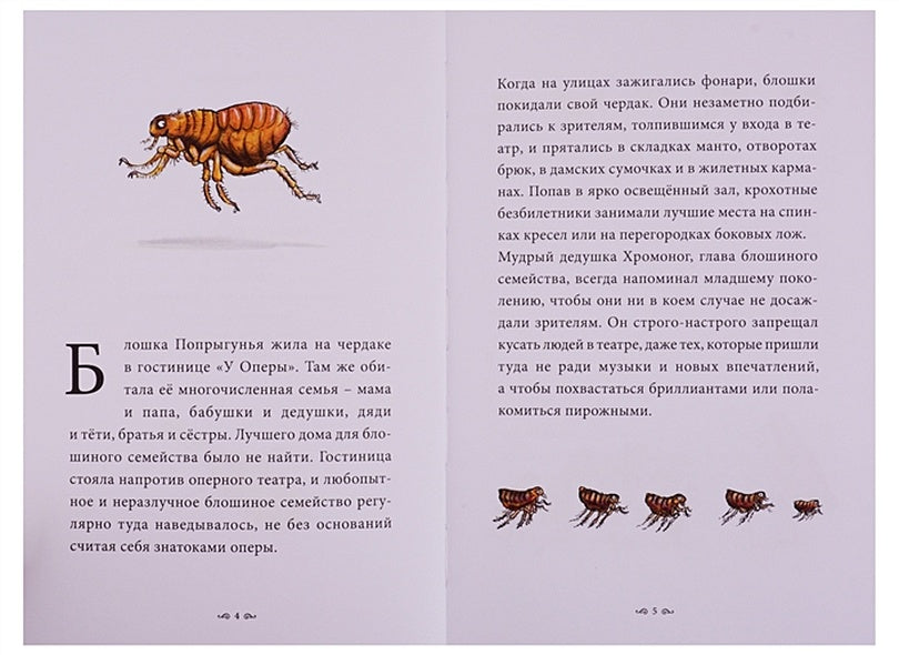 Переполох в опере 978-5-906994-25-7 - 0