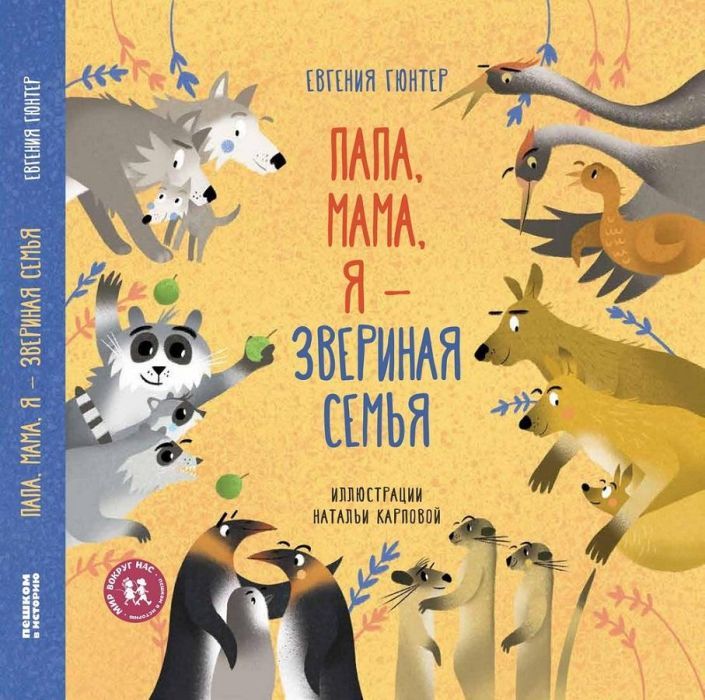 папа мама 9785906994264