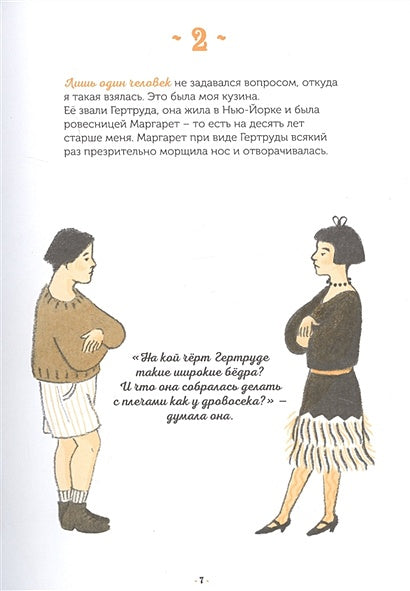 Против течения 978-5-906994-28-8 - 3