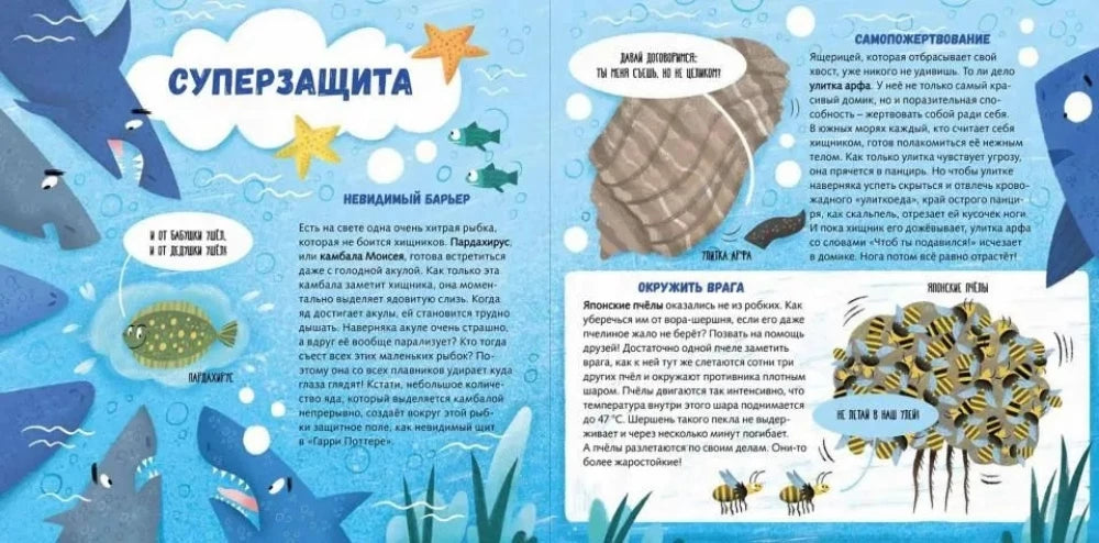 Суперзверята 9785906994394