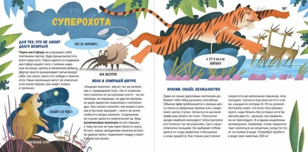 Суперзверята null - 3