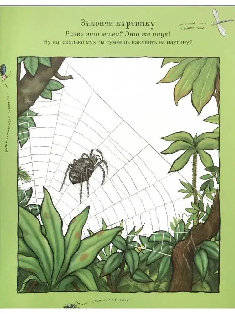 Хочу к маме! Игры и наклейки 9785907022225