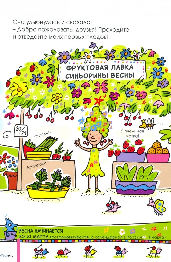 Траини А. Времена года водят хоровод 9785907261020