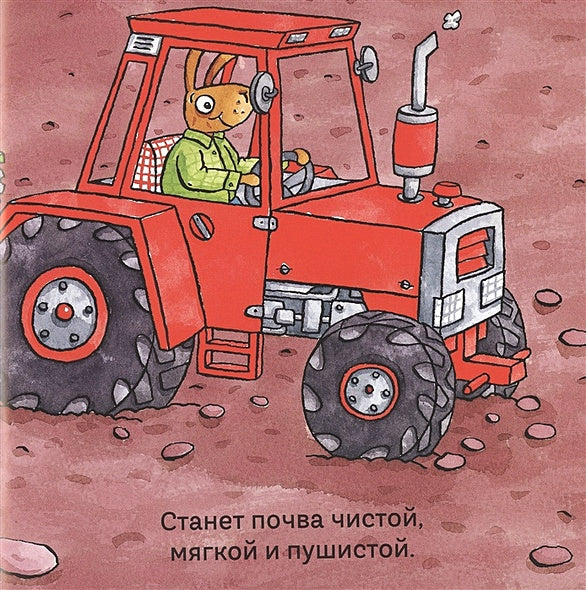 Удивительные трактора 978-5-907261-06-8 - 0