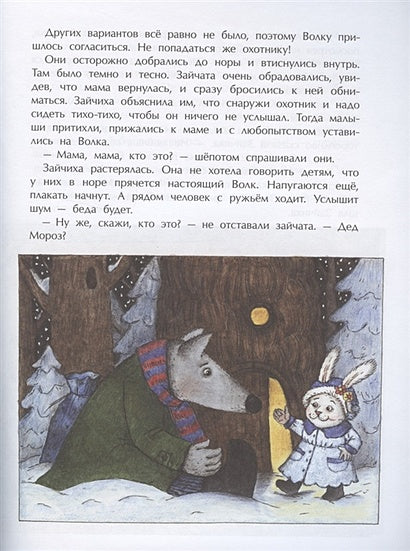 Снегурочка с ушами 978-5-907312-64-7 - 3