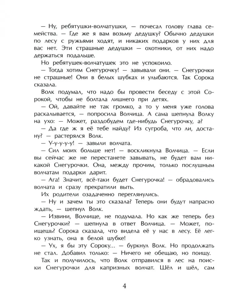 Снегурочка с ушами null - 1