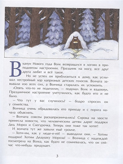 Снегурочка с ушами 978-5-907312-64-7 - 1