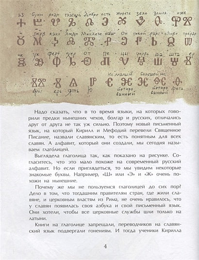 Исчезнувшие буквы алфавита 978-5-907312-69-2 - 2