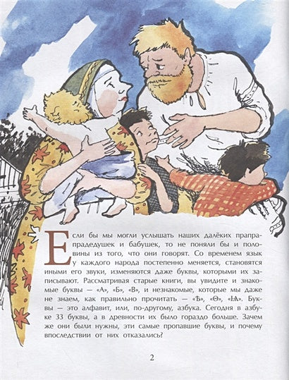 Исчезнувшие буквы алфавита 978-5-907312-69-2 - 0