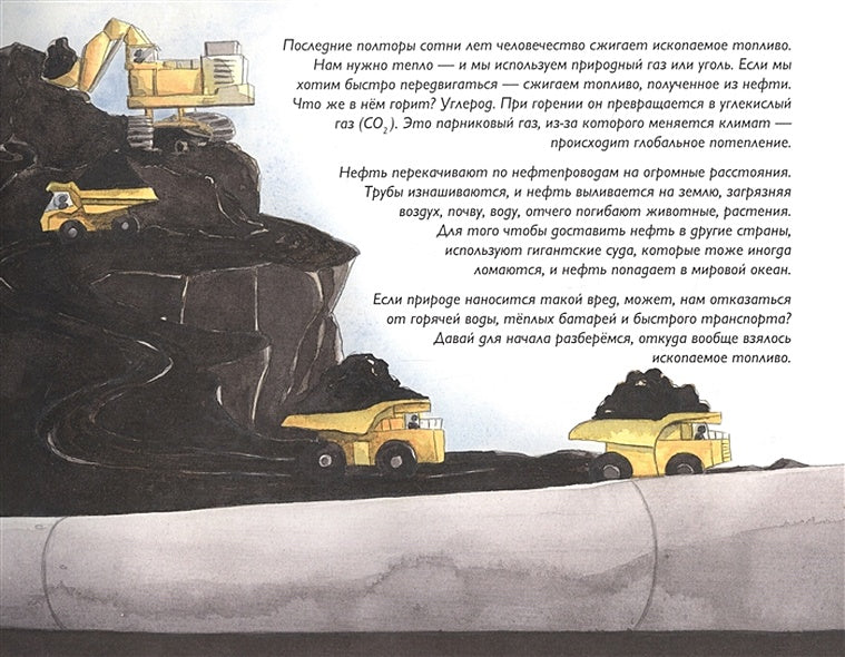 Зеленая планета. Возобновляемые источники энергии 978-5-907471-11-5 - 1