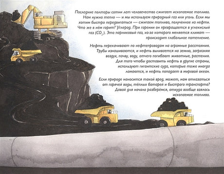 Зеленая планета. Возобновляемые источники энергии 978-5-907471-11-5 - 1