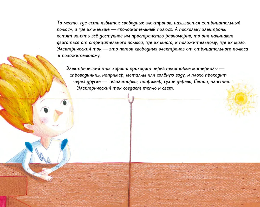 Электрический ток 9785907471122