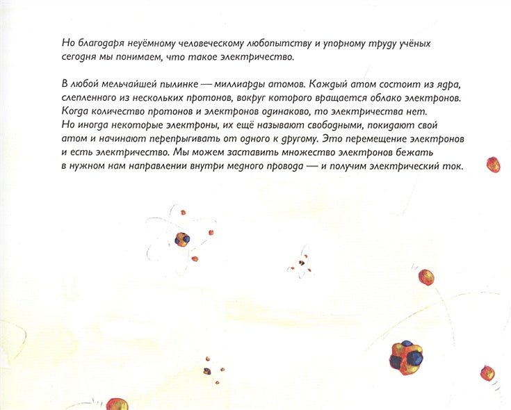 Электрический ток 978-5-907471-12-2 - 1