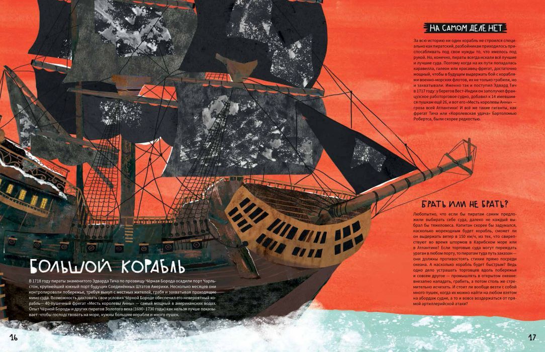 Вся правда о пиратах 9785907471573