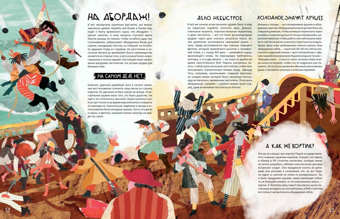 Вся правда о пиратах 9785907471573