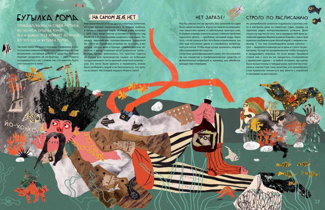 Вся правда о пиратах 9785907471573