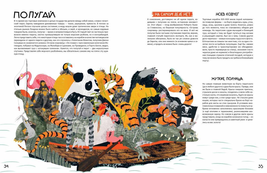Вся правда о пиратах 9785907471573