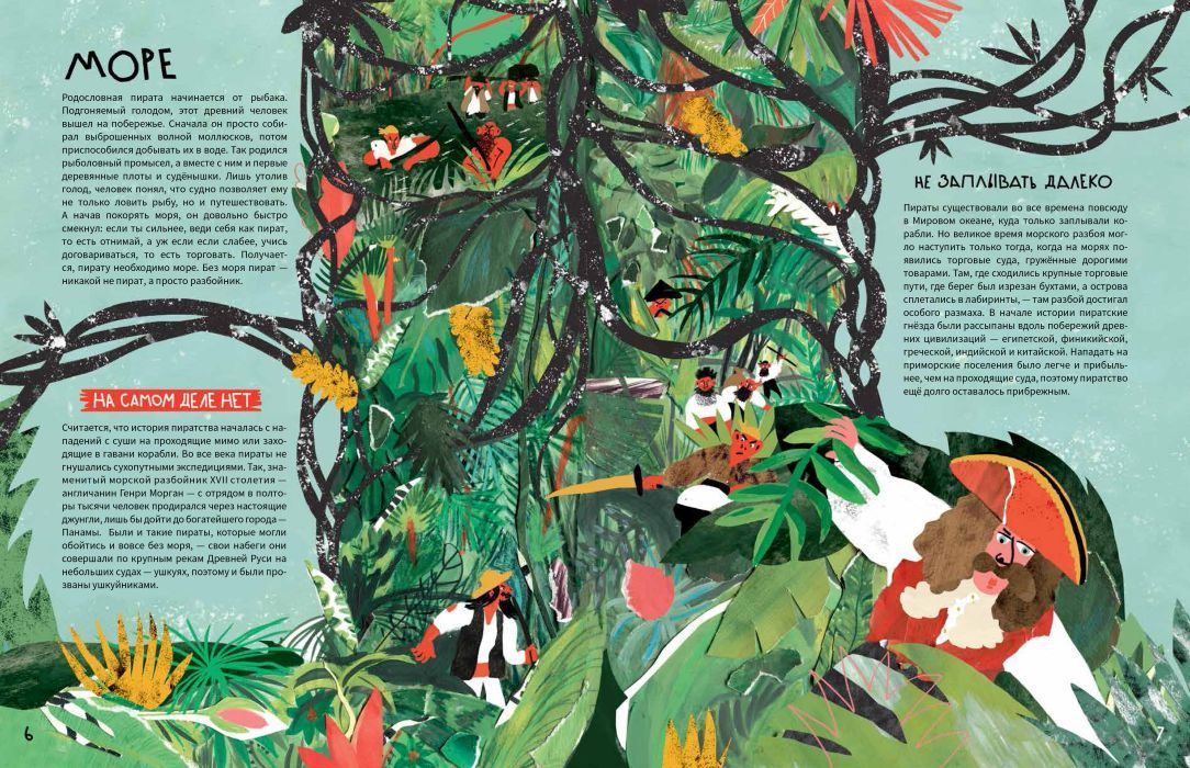 Вся правда о пиратах 9785907471573