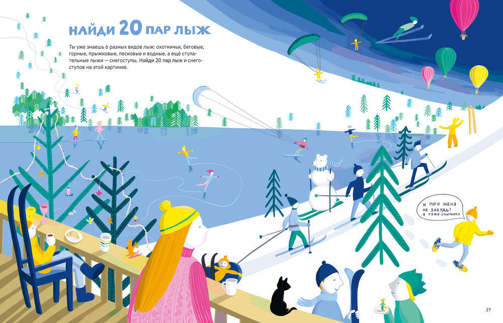 Павликова: Книга про лыжи 978-5-907471-58-0 - 4