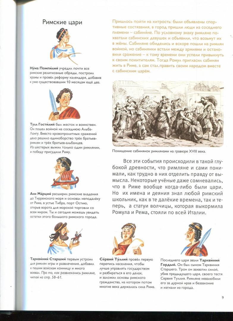 Мы живем в Древнем Риме 978-5-907471-78-8 - 3