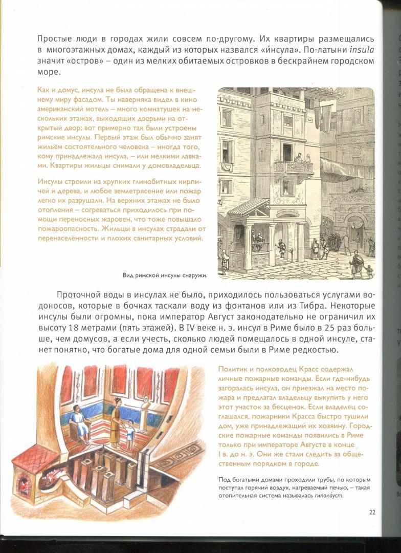 Мы живем в Древнем Риме 978-5-907471-78-8 - 4