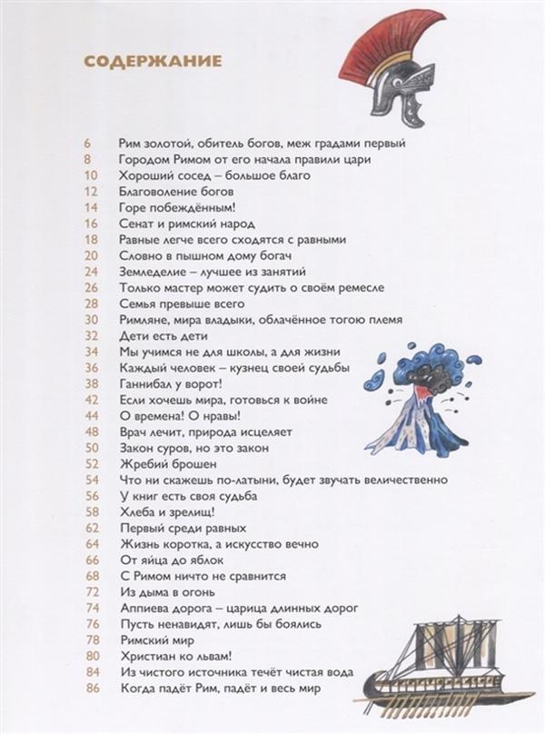 Мы живем в Древнем Риме 978-5-907471-78-8 - 1