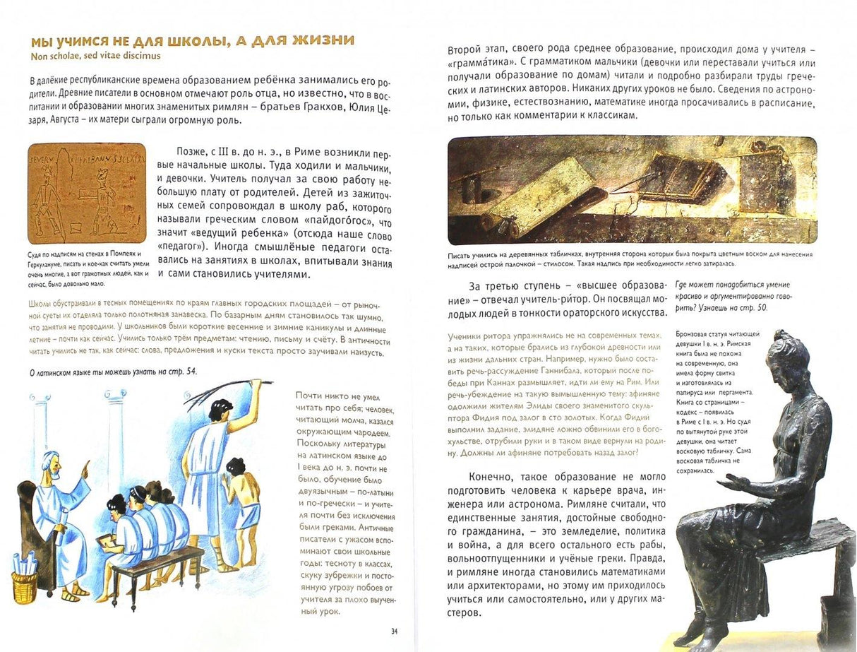 Мы живем в Древнем Риме 978-5-907471-78-8 - 2