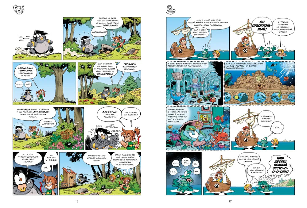 Мифята. Том 8. Крит рулит null - 2