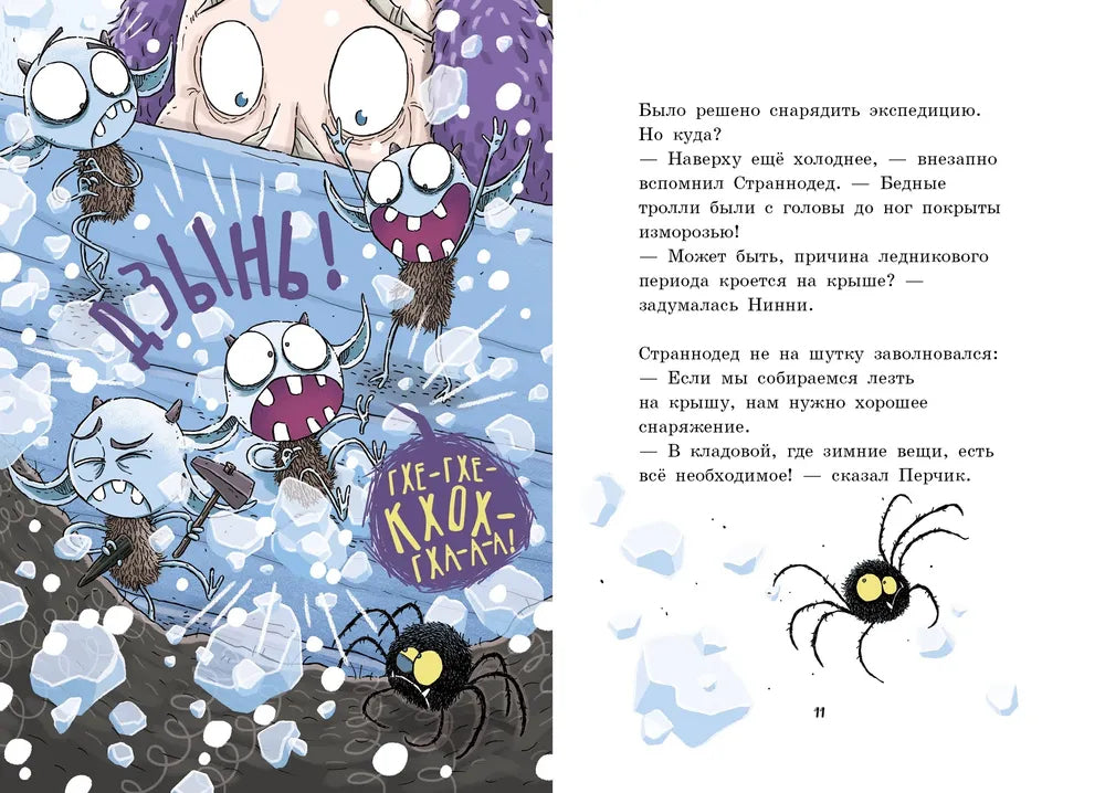 Хай: Лавка кошмаров и ужасный Йети 978-5-907514-98-0 - 2