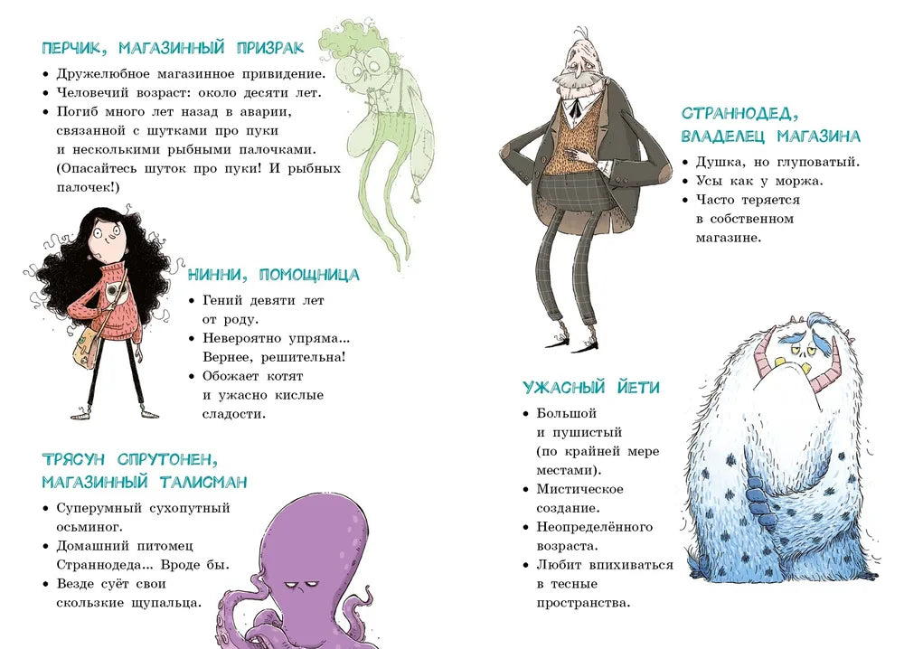 Хай: Лавка кошмаров и ужасный Йети 978-5-907514-98-0 - 1