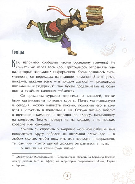 На связи. От сигнально костра до Интернета 978-5-907684-65-2 - 1