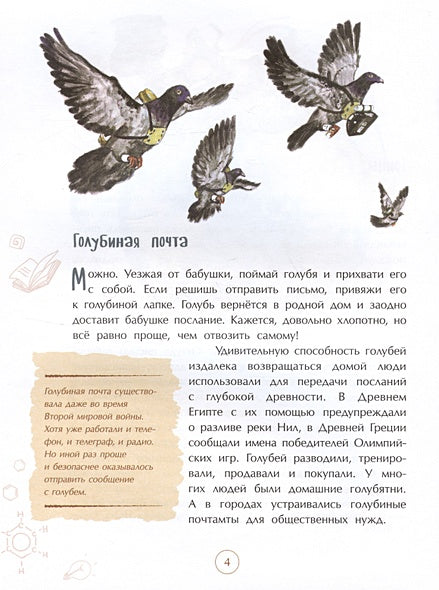 На связи. От сигнально костра до Интернета 978-5-907684-65-2 - 4