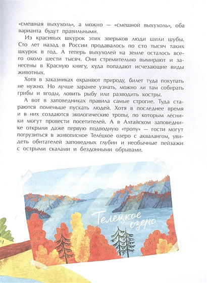 Заповедники. Дом для дикой природы 978-5-907684-78-2 - 2