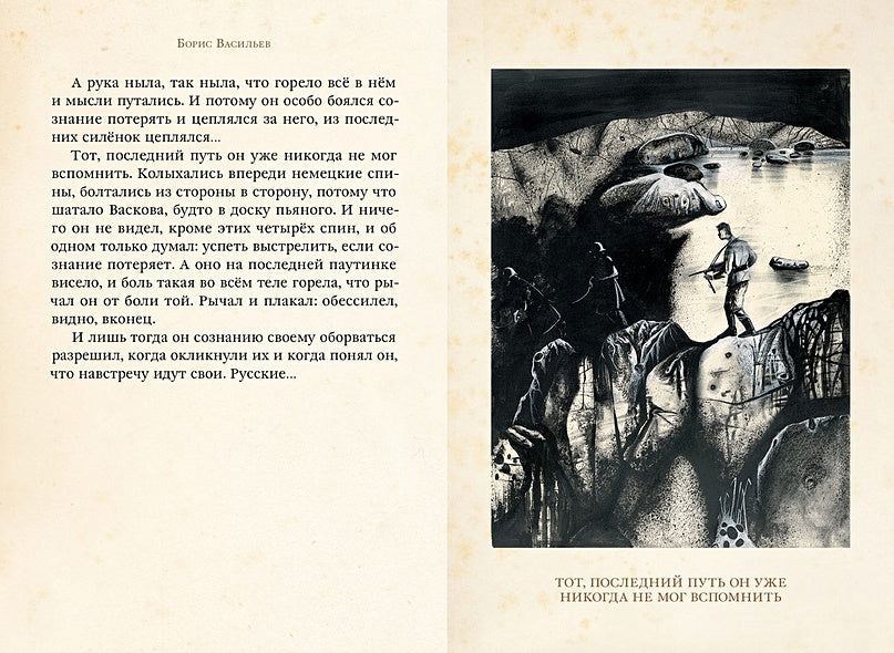 А зори здесь тихие 978-5-907728-44-8 - 3