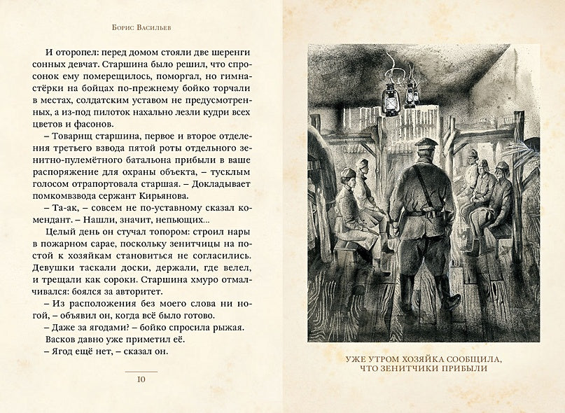 А зори здесь тихие 978-5-907728-44-8 - 4