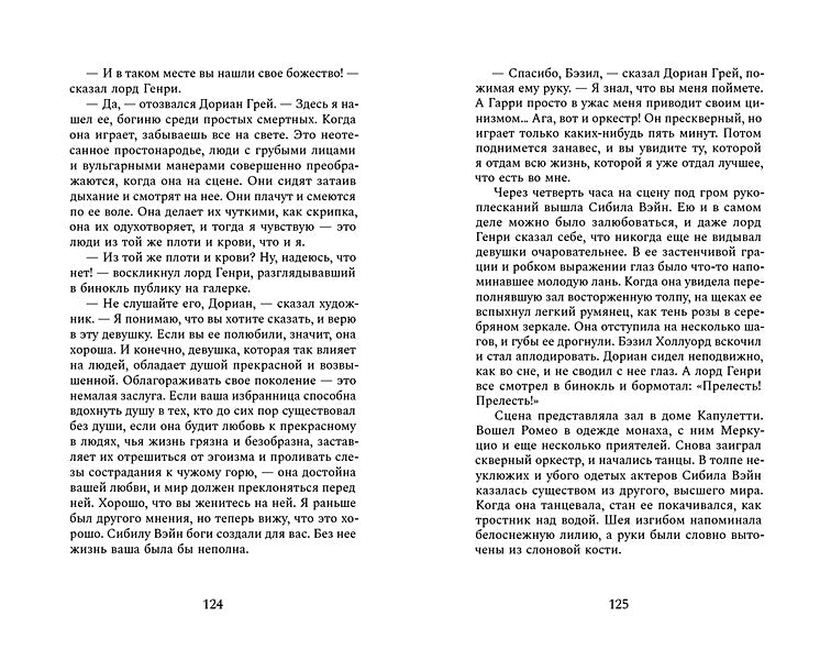 Портрет Дориана Грея 978-5-907728-46-2 - 9