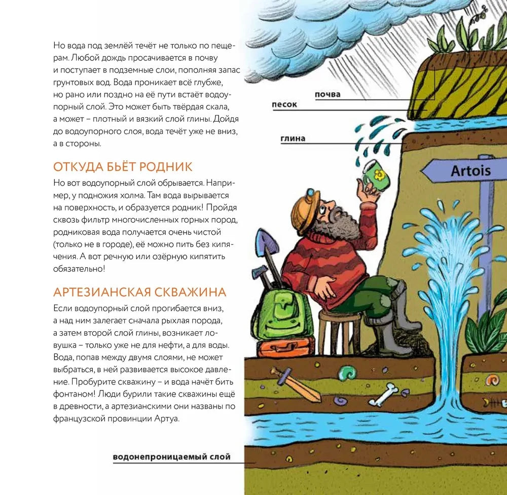 Геология: минералы, континенты, ноосфера 9785907793293