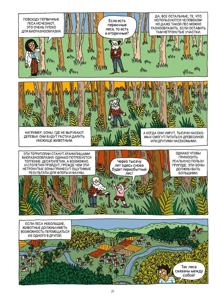 Лес и его обитатели в комиксах null - 6