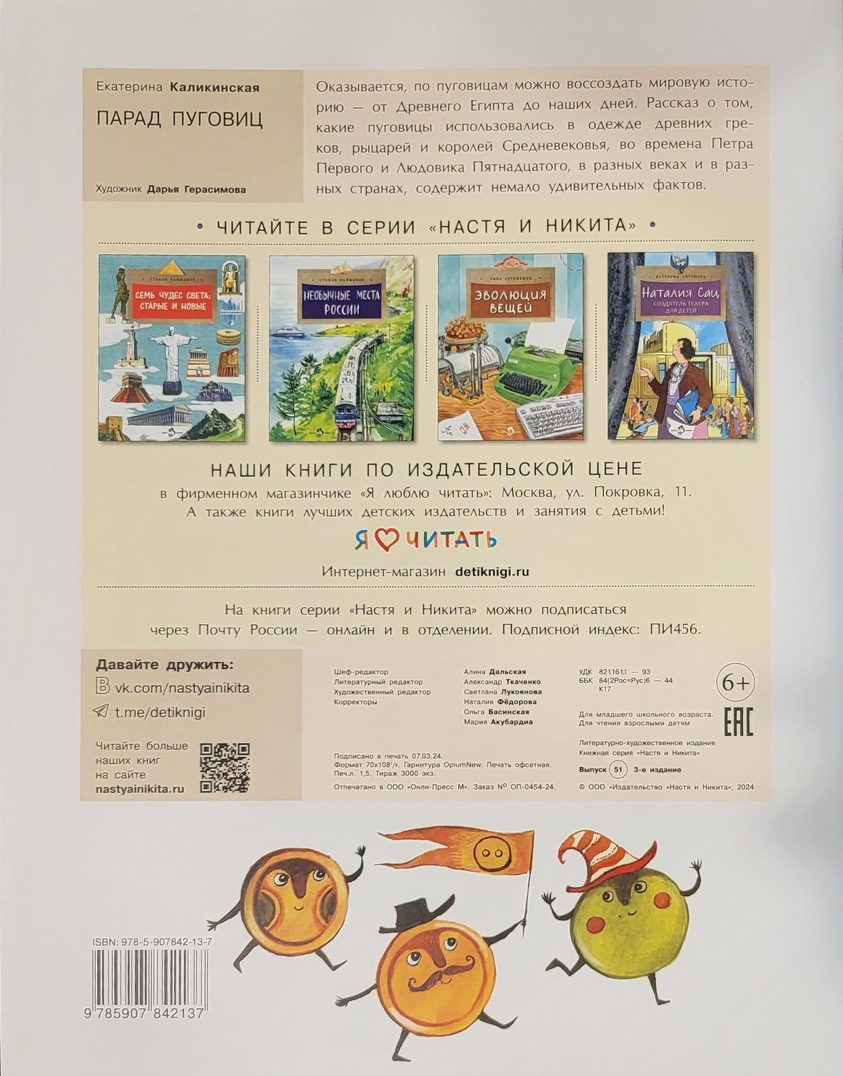 Парад Пуговиц 9785907842137