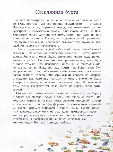 Необычные места России 978-5-907842-21-2 - 1