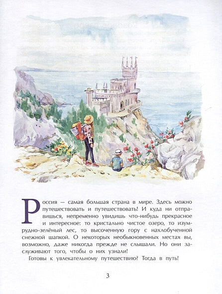 Необычные места России 978-5-907842-21-2 - 3