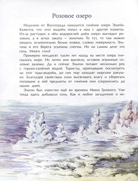 Необычные места России 978-5-907842-21-2 - 2