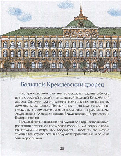 Кремль. Сердце Москвы 978-5-907842-23-6 - 2