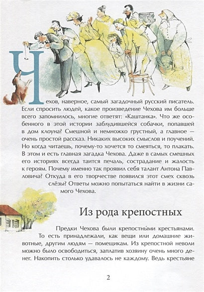 Чехов 978-5-907842-25-0 - 0