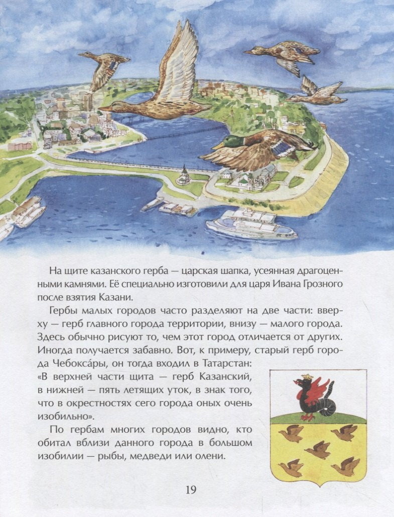 Гербы. Все началось с рыцарей 9785907842298