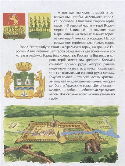 Гербы. Все началось с рыцарей 978-5-907842-29-8 - 2