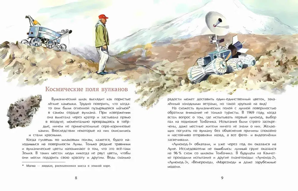 Камчатка. Снежная и огненная 9785907842328 - 2