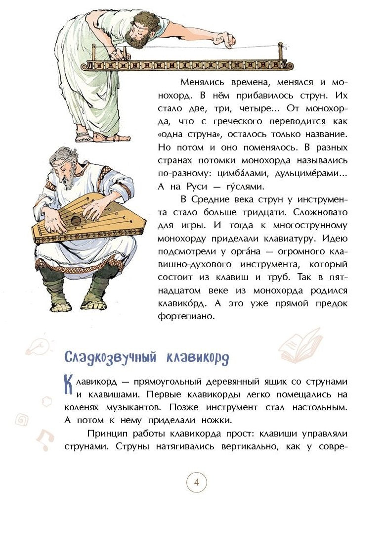 Фортепиано. Король музыкальных инструментов 9785907842571